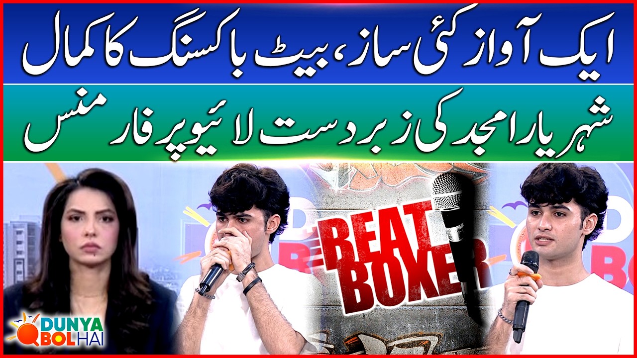 Shahryar Amjad Live Beatbox Performance | Incredible Human Voice Talent | Dunya BOL Hai | BOL News