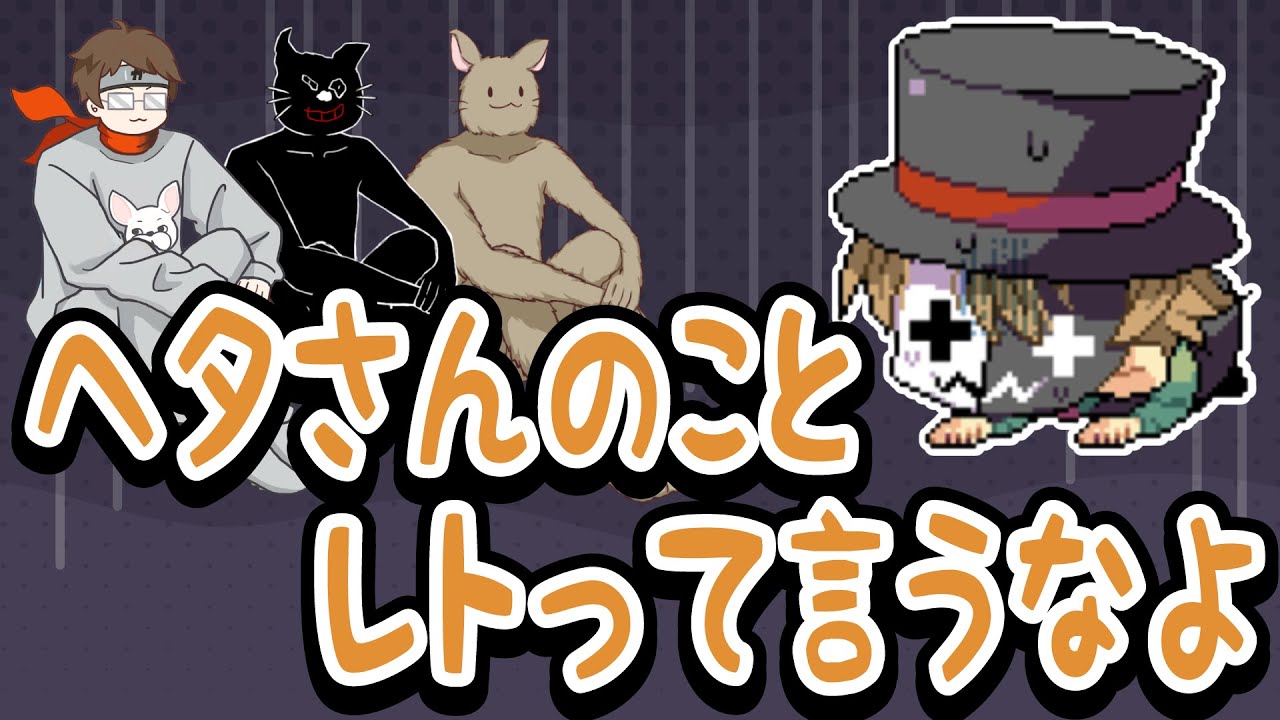 自分で言って傷ついた！ゲーム中にふにゃふにゃになる繊細なレトルトさん【キヨ・レトルト・牛沢・ガッチマン】