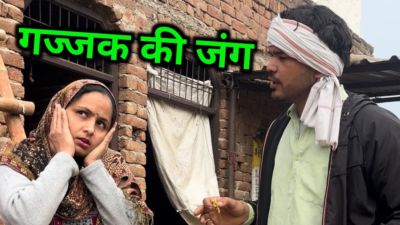 गज्जक की जंग #desicomedy #dehaticomedy #husbandwife #nandubaba 