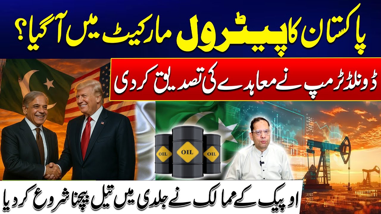 Big News - Pakistan Enters Oil Market - Trump Confirms Deal! - 24 News HD