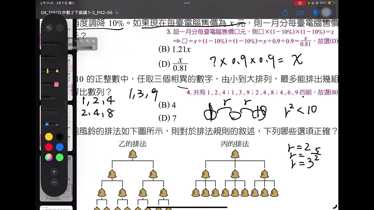 麻辣二下p45~52