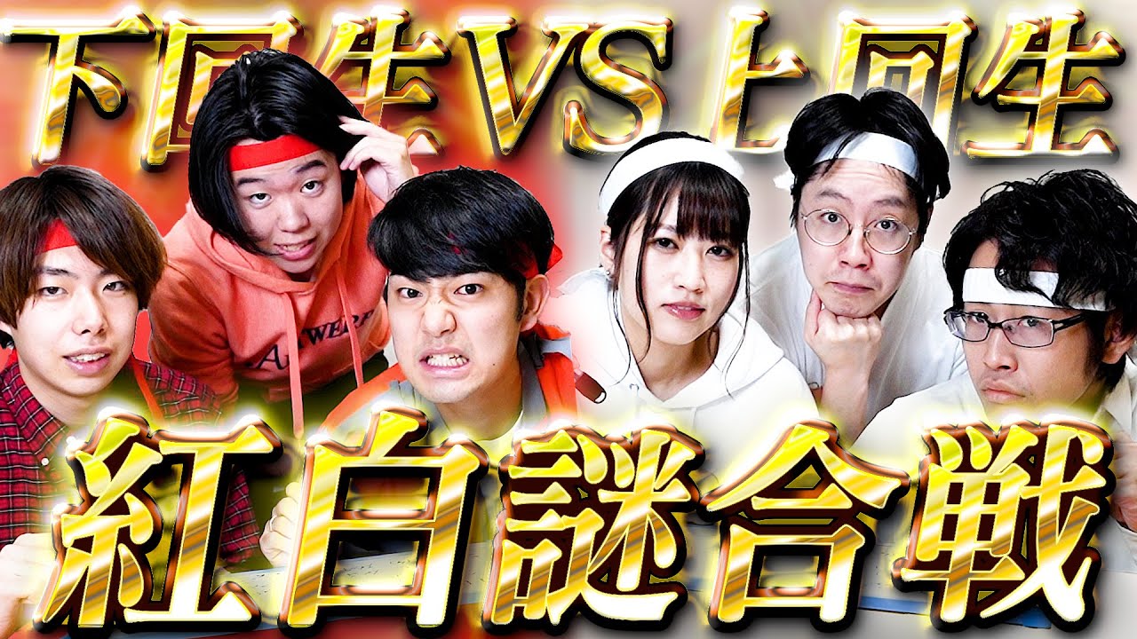 【年末恒例】今年の勝者はどっちだ！第1回積サー紅白謎合戦！！！