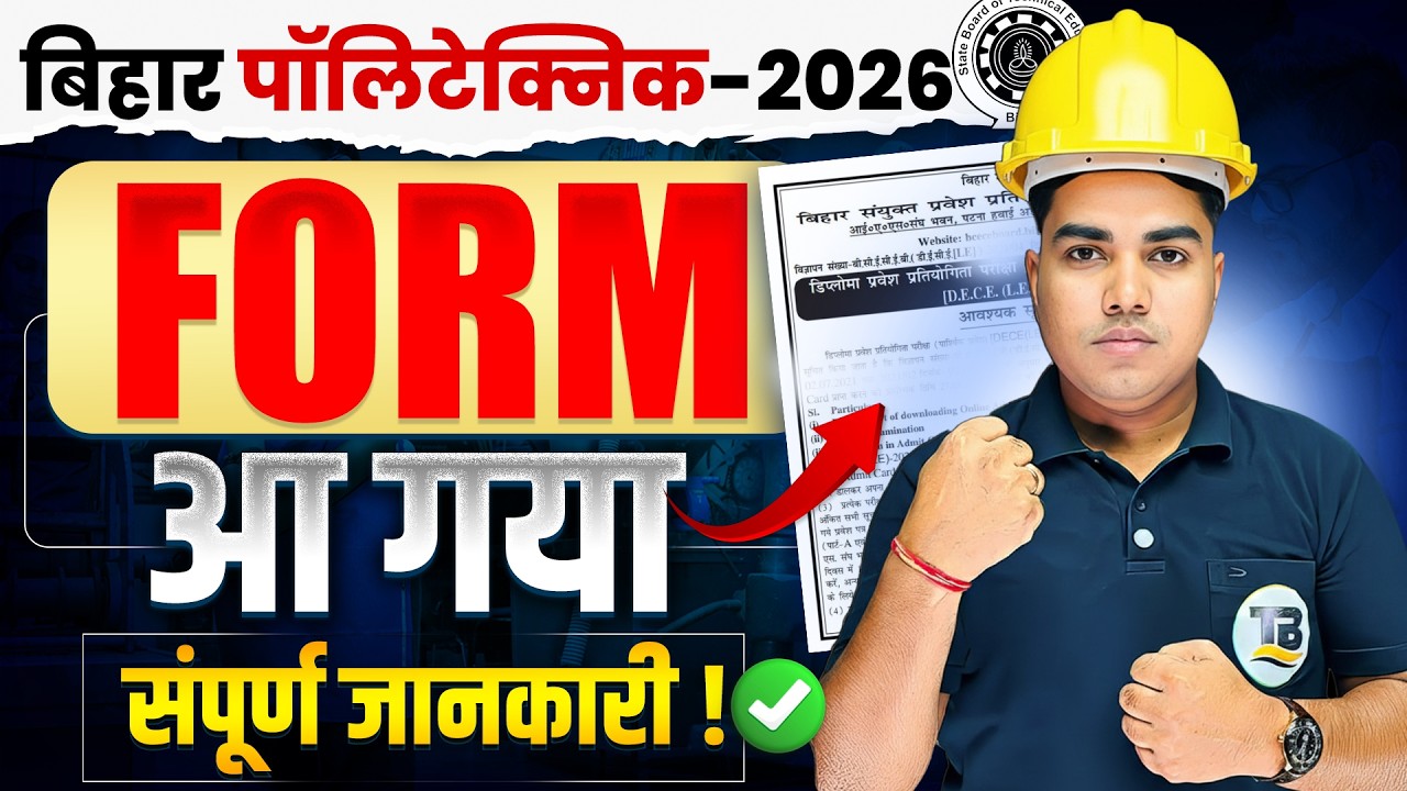अबकी बार - सबका पार | Polytechnic Form Kaise Bhare | Polytechnic Form | Polytechnic Ka Form Details