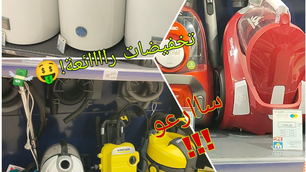 تخفيضات راس السنة🤑 للاجهزة الالكترونية تشكيلة من المكنسة كهربائية وسخان الماء