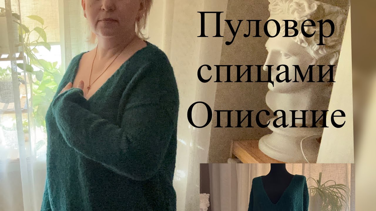Пуловер спицами, описание вязания