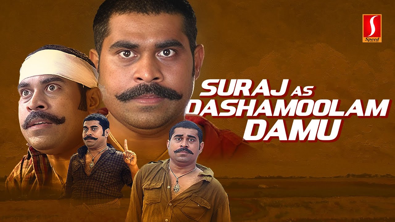 ദശമൂലം ദാമു - Suraj As Dashamoolam Damu | Suraj Venjaramoodu Comedy | Chattambinadu Comedy Scenes