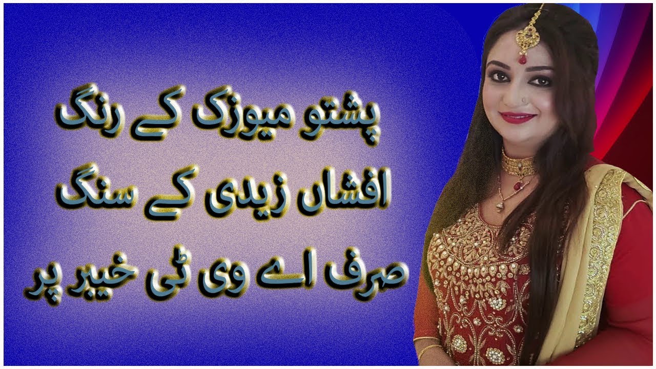 Da Surono Safar EP#10|Fiza Fayaz & Afshan Zabi| Chalo Koie Gal Nahe| Pashto famous songs|AVT Khyber