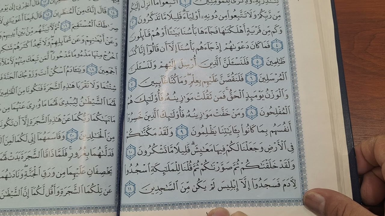 پارہ 8 سورة الأعراف ايت 8 تا 11