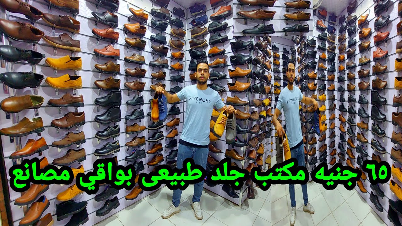 ٦٥ جنيه اكبر مكتب جلد طبيعي بواقي مصانع ومحلات وهيبيع ببلاش
