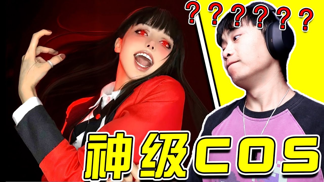 【神級COS第3期】這不是COS！ 這是本人穿越了吧！！太像了