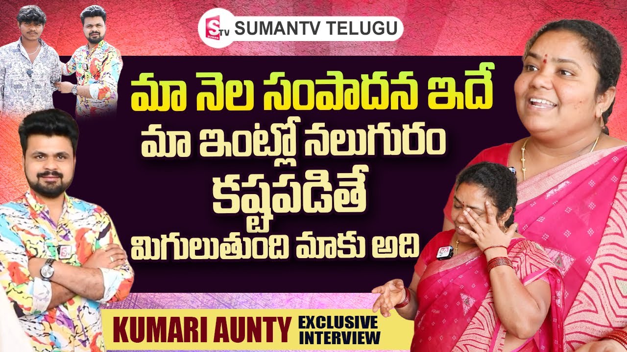 Hyderabad Famous Street Food Kumari Aunty About Daily Revenue | Roshan Interviews Telugu
