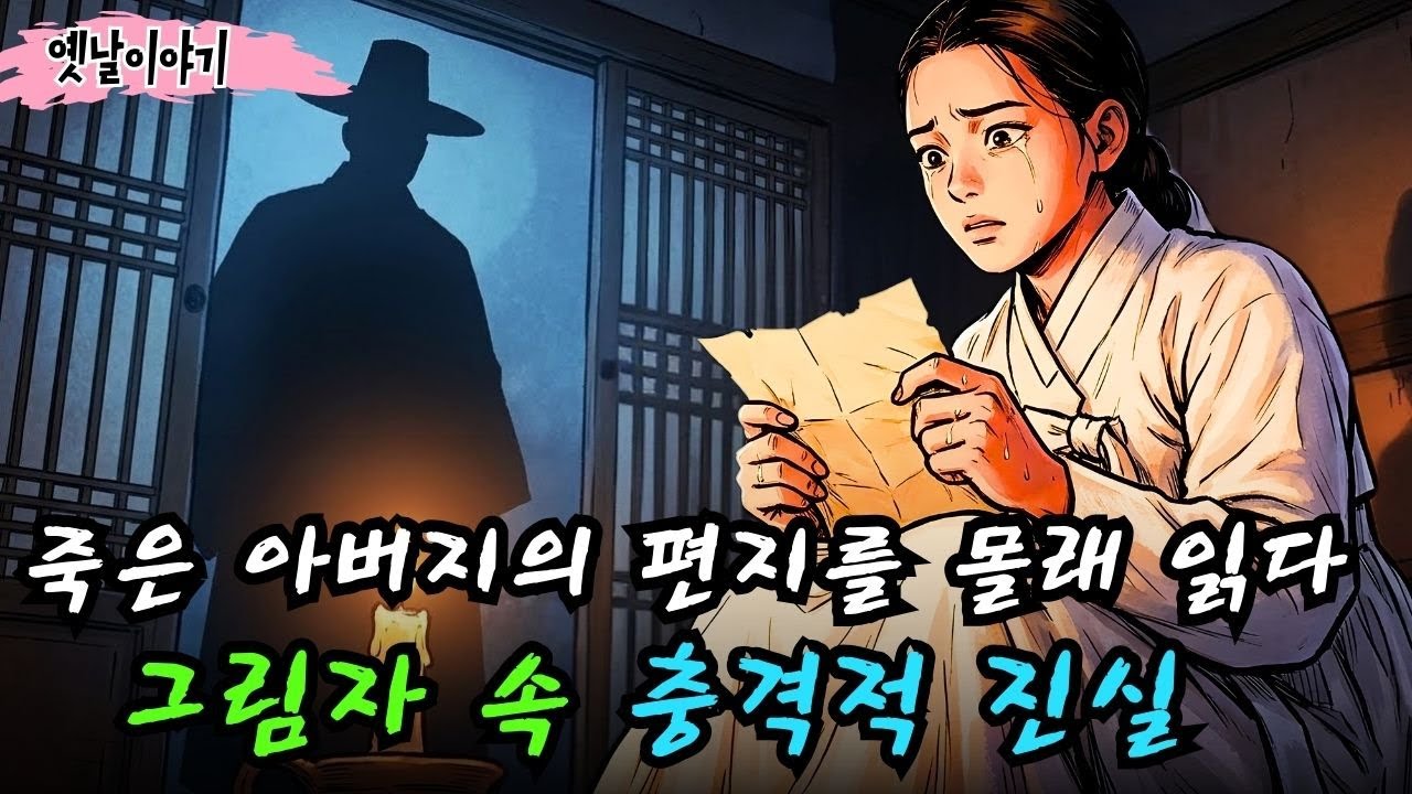 탐욕스런 삼촌이 조카를 쫓아내려던 날, 죽은 줄 알았던 아빠가 대군을 이끌고 돌아왔다! (소름 돋는 반전)ㅣ옛날이야기 ㅣ민담 ㅣ오디오북ㅣ전설ㅣ설화 ㅣ야담