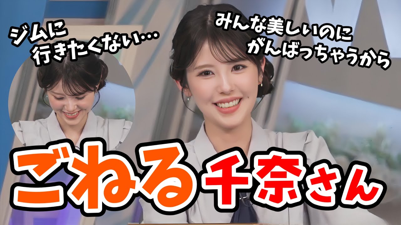 【小川千奈】運動が苦手のせんちゃん！1年半ぶりに嫌々ジムを予約する【ウェザーニュース切り抜き】