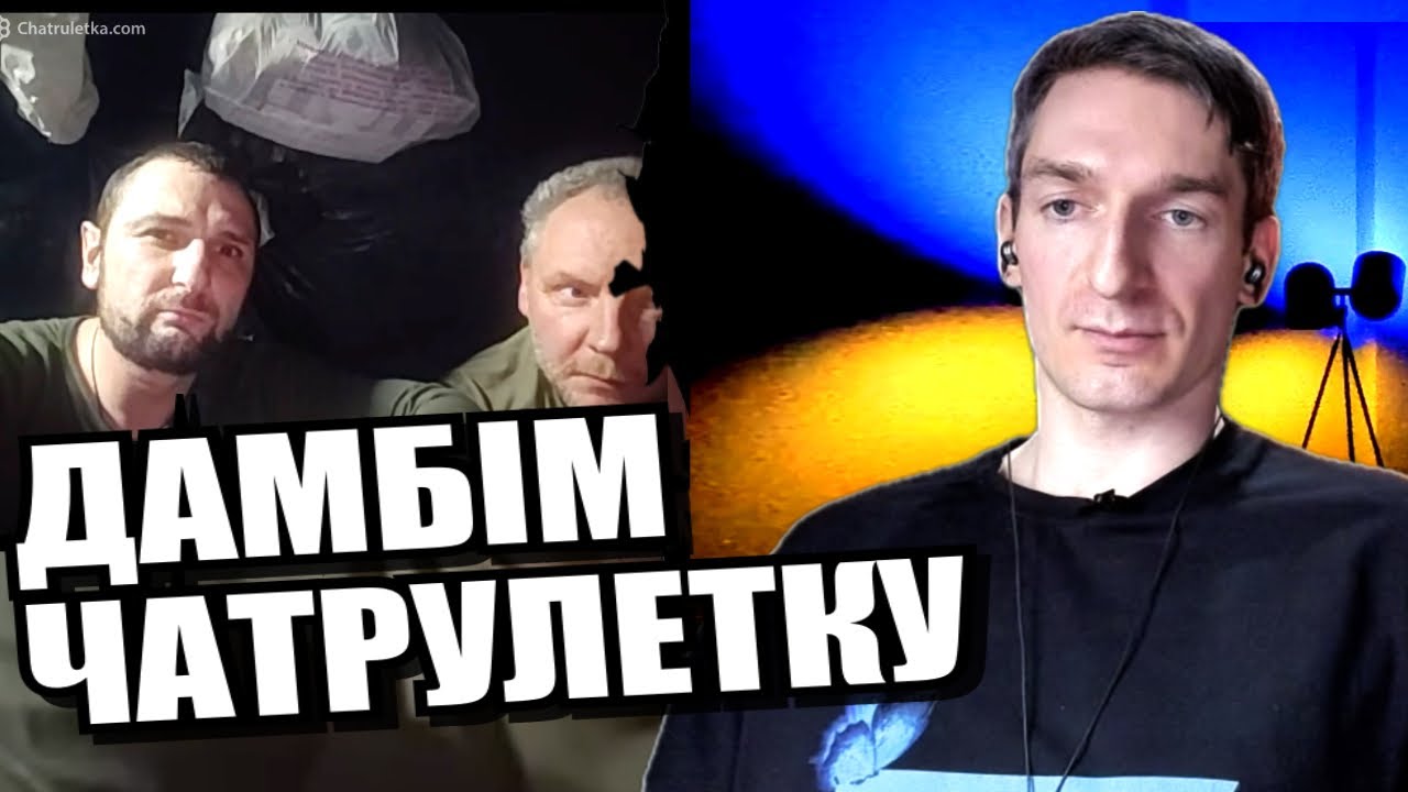 Велична чи велика. Навіщо шукати винного? ЧАТРУЛЕТКА з росіянами