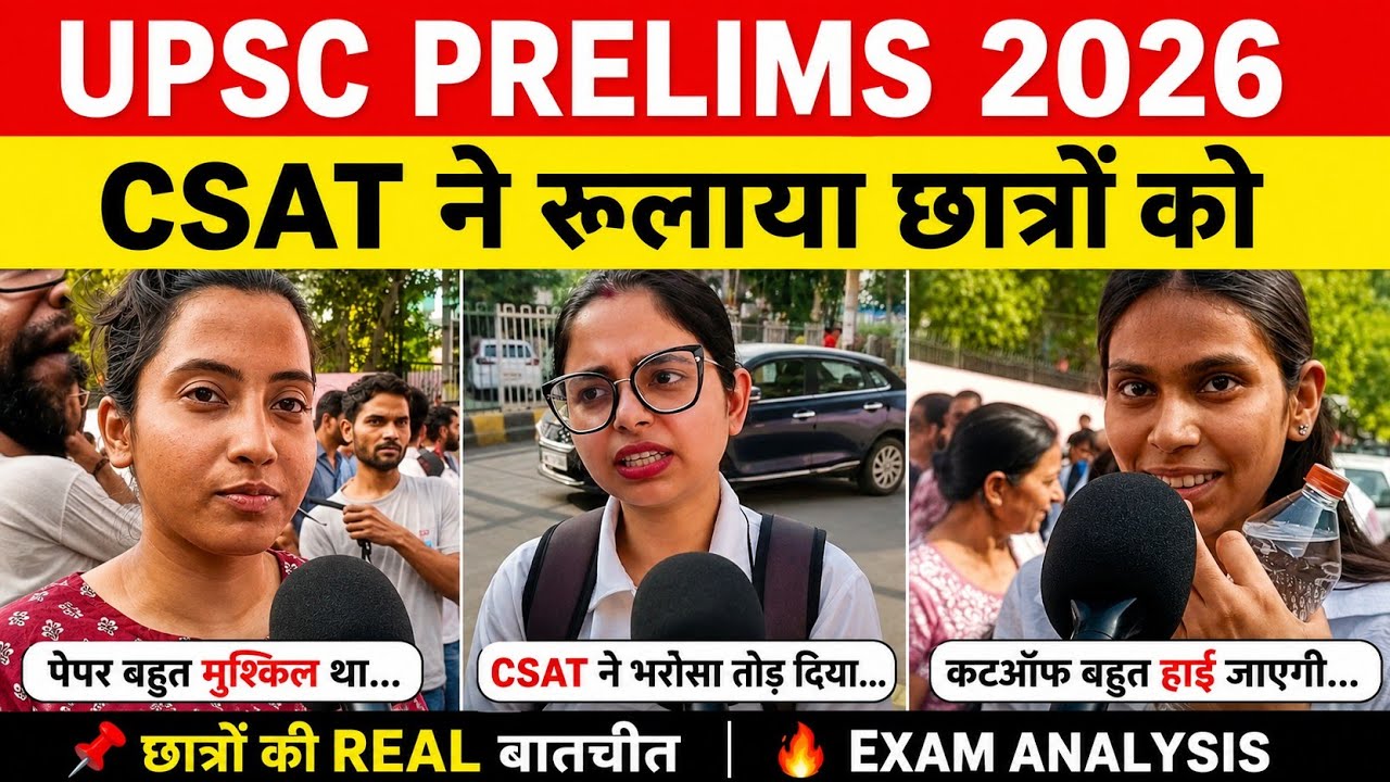 Upsc prelims 2026: CSAT paper ने रुलाया 🥹। Upsc prelims 2026 review।upsc CSAT analysis 2026