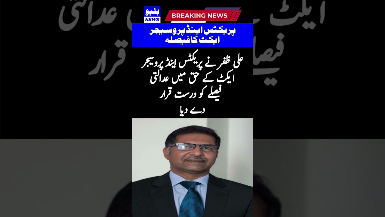 Senator Ali Zafar upheld the court decision in favor of the Practice and Procedure Act #shorts
