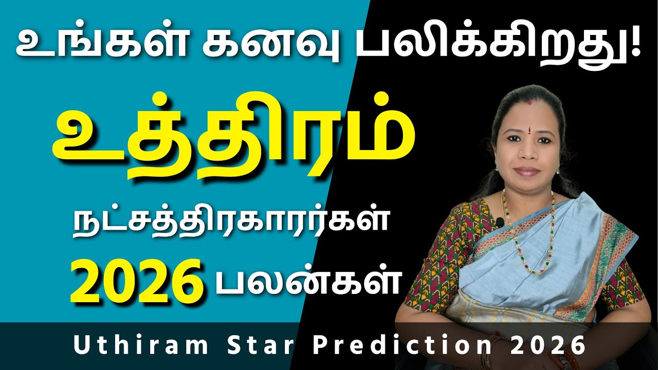 Uthiram Natchathiram 2026 | உத்திரம் நட்சத்திரம் பலன்கள் #உத்திரம் #Uthiram