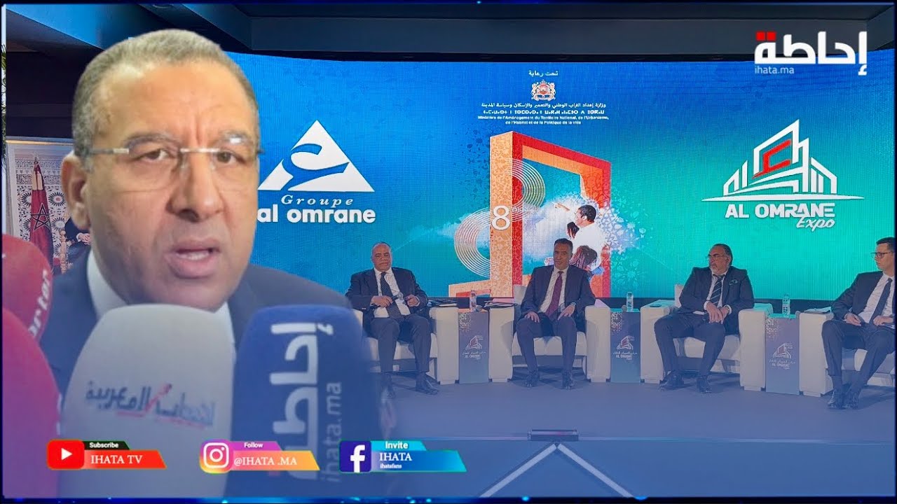 معرض العمران العقاري منصة للتواصل وتعزيز ولوج المغاربة للسكن اللائق