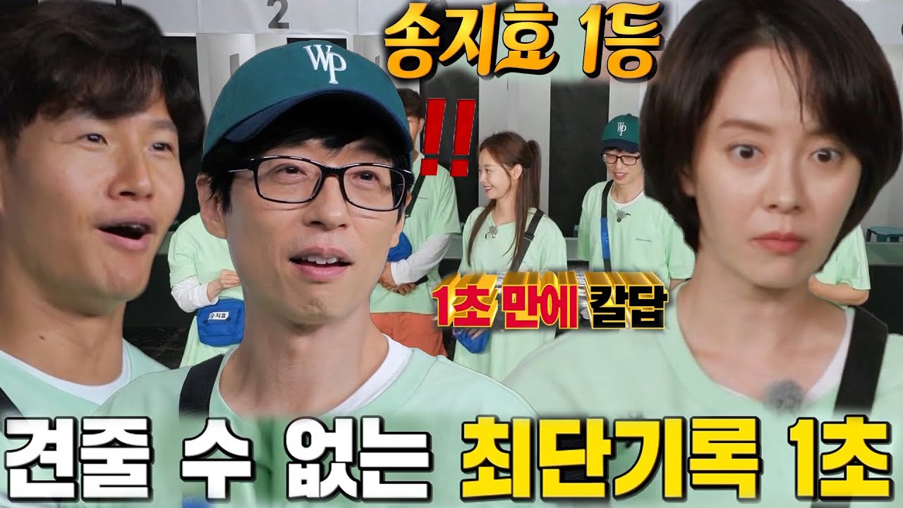 송지효, 1초 만에 성공한 전화 빨리 받기 대결에 환호☆