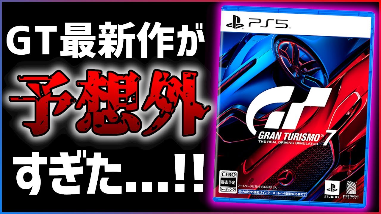 【30時間先行プレイレビュー】グランツーリスモ7が完全にやりすぎな件...【おすすめゲーム紹介】