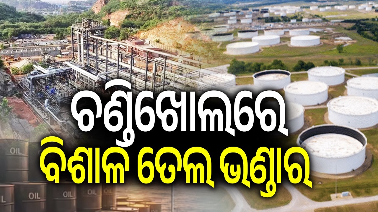 Underground Mega Oil Storage Facility Planned in Chandikhol || Kalinga TV 