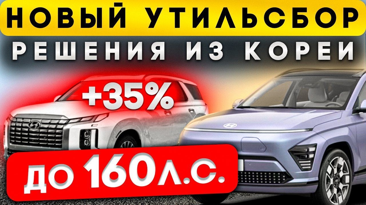 Топовые Автомобили из Кореи до 160 л.с. без утильсбора, что купить с автоаукционов с левым рулем