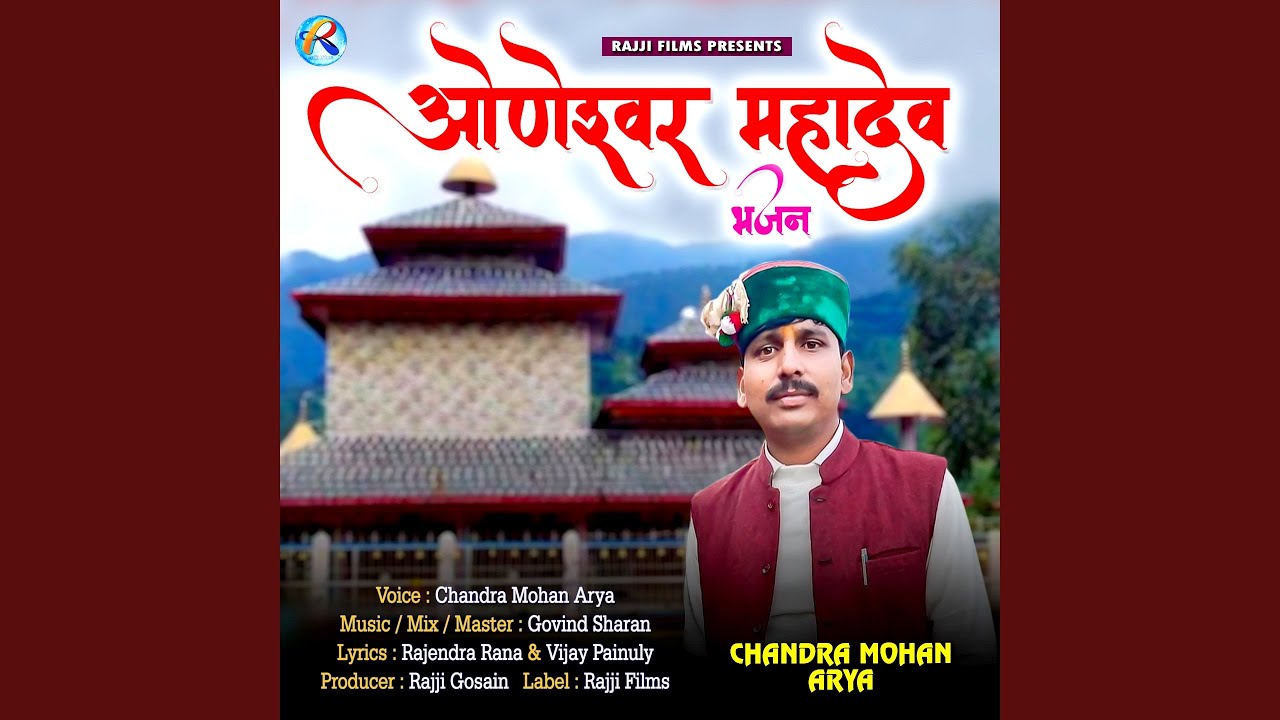 Oneshwar Mahadev Bhajan
