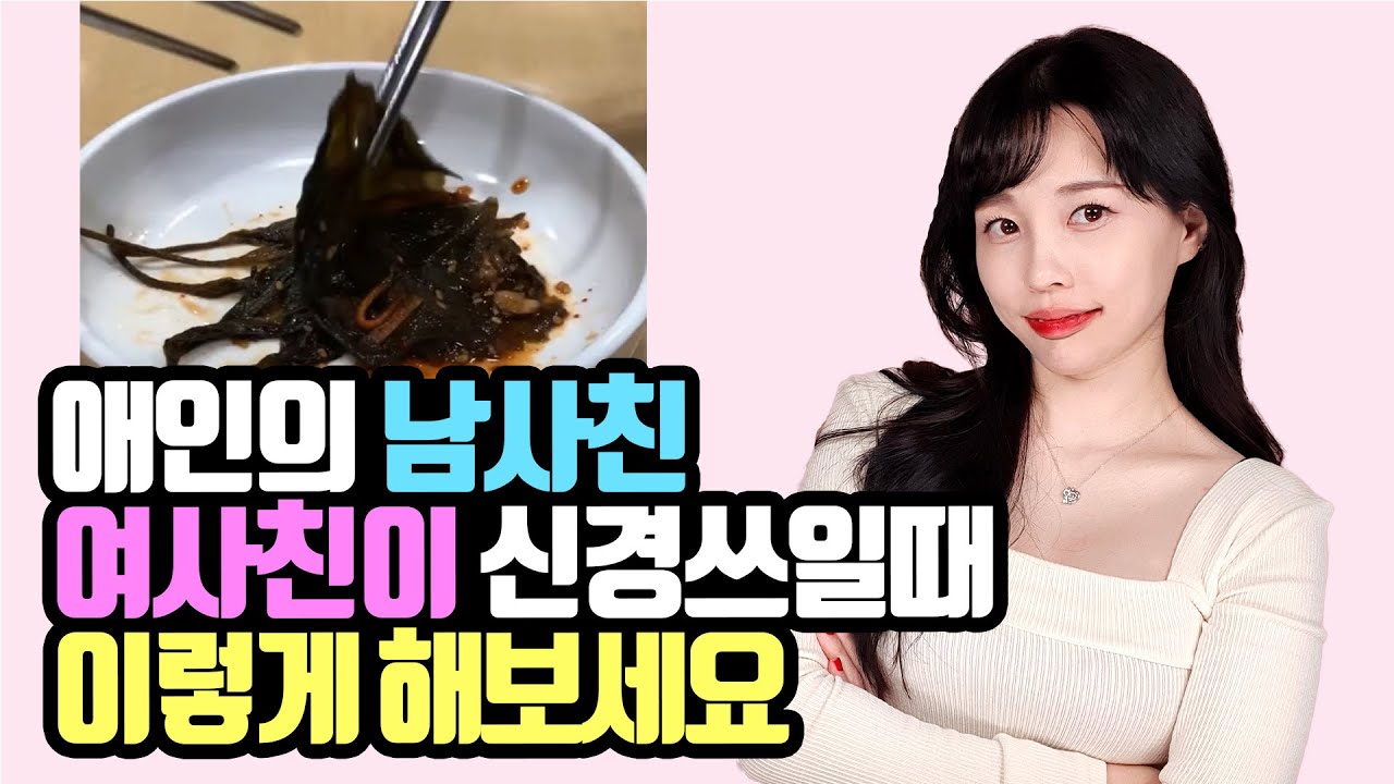애인의 남사친,여사친 문제에 쿨~해지는 방법^^