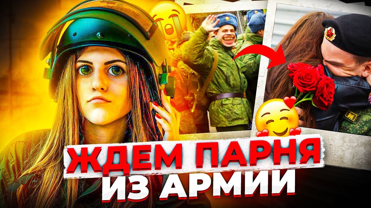 КАК СТРАДАЮТ ДЕВУШКИ СОЛДАТА