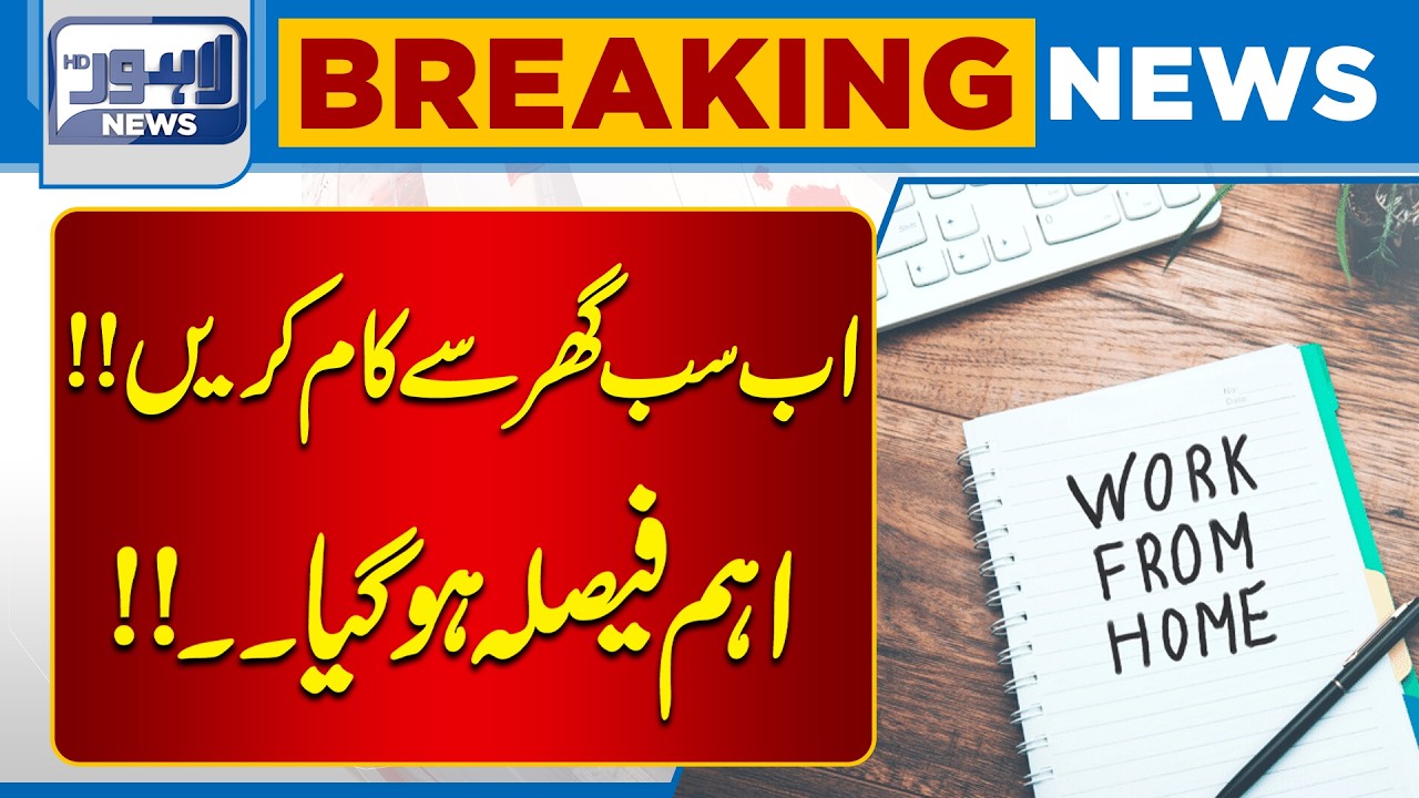 Work From Home & Online Classes | CM in Action | Breaking News | Lahore News HD