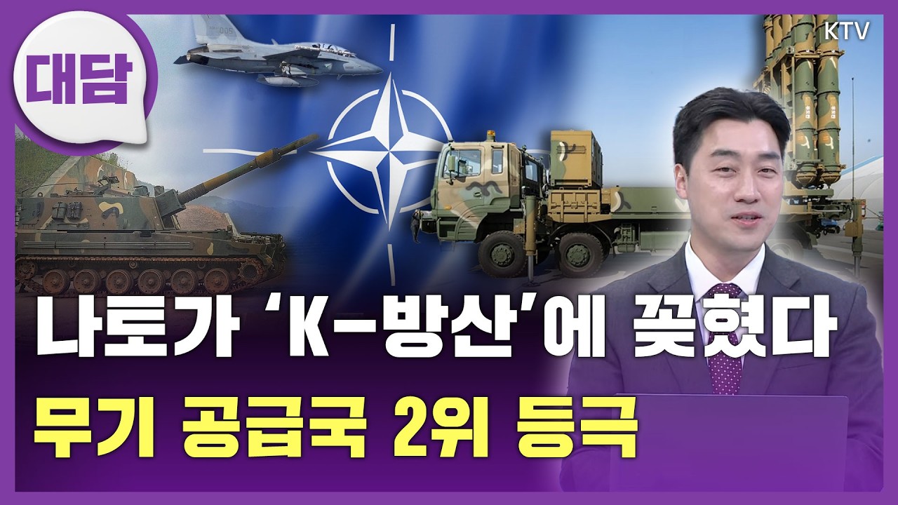 나토 5년간 무기 수입 143%&uarr;...한국, '무기 공급국 2위' 등극