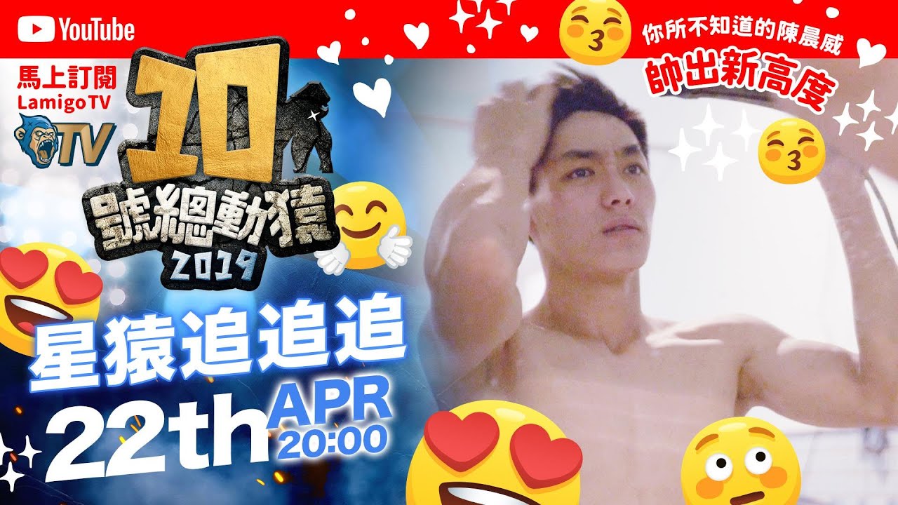 跟拍最速鮮肉陳晨威一天 我們合理懷疑陳晨威在隊上只認識XXX！！