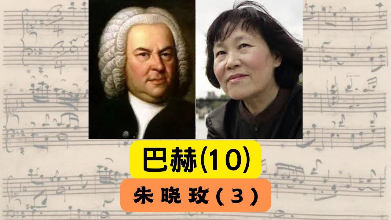 巴赫面面观第10集——朱晓玫（3）张家口干校岁月