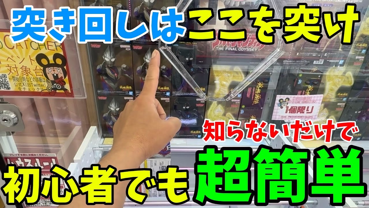 【攻略】プロ技突き回し？この動画を見れば誰でも出来ます。