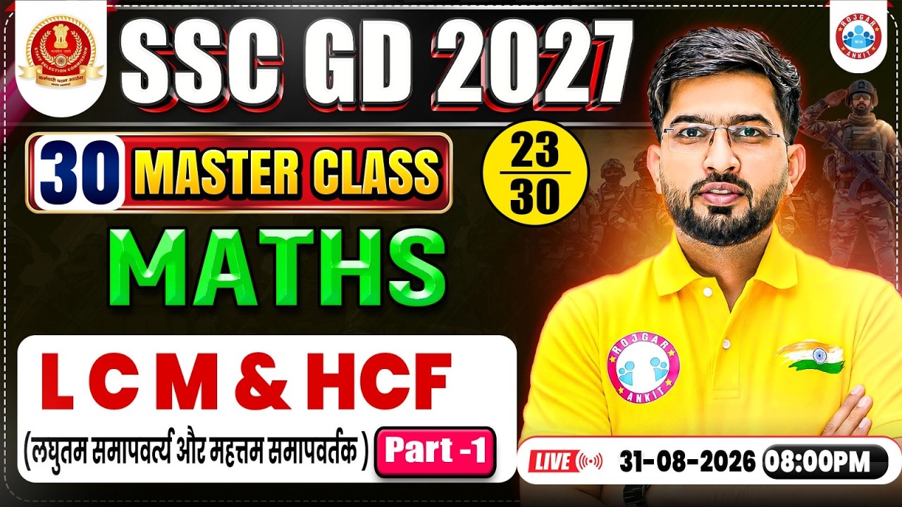 SSC GD 2027 | Lcm & Hcf SSC GD Maths 30 Master Class 23 | SSC GD Maths Classes
