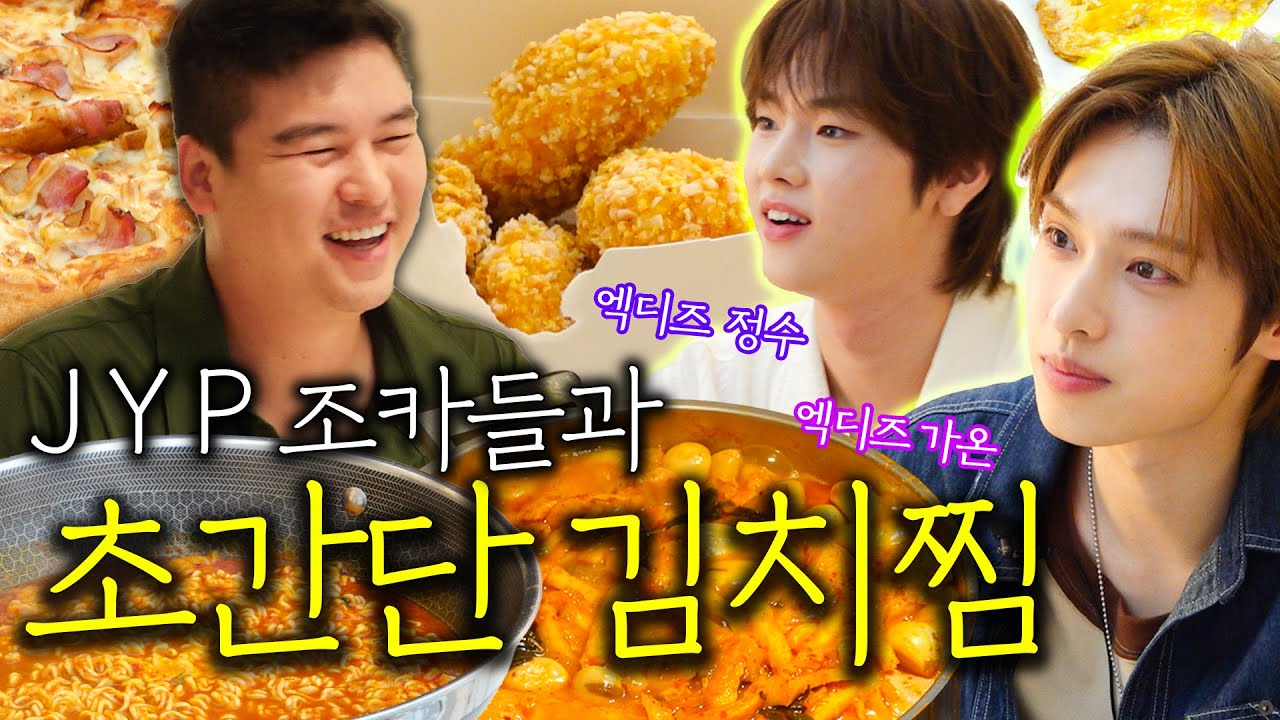 월클 JYP 조카들과 출구 없는 집밥 7끼 (ft. 김치찜, 치킨, 피자, 라면, 청주, 계란요리)