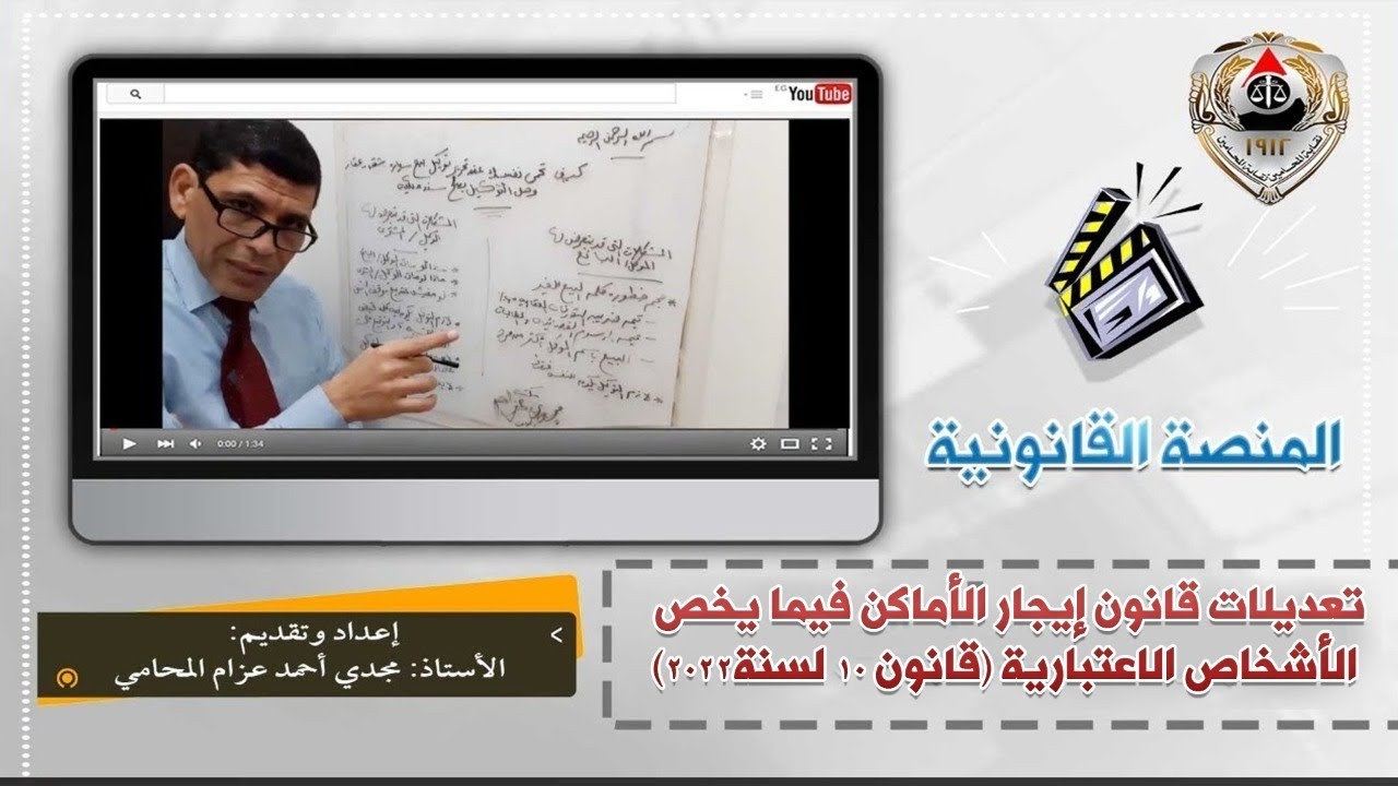 تعديلات قانون إيجار الأماكن فيما يخص الأشخاص الاعتبارية (قانون 10 لسنة 2022)