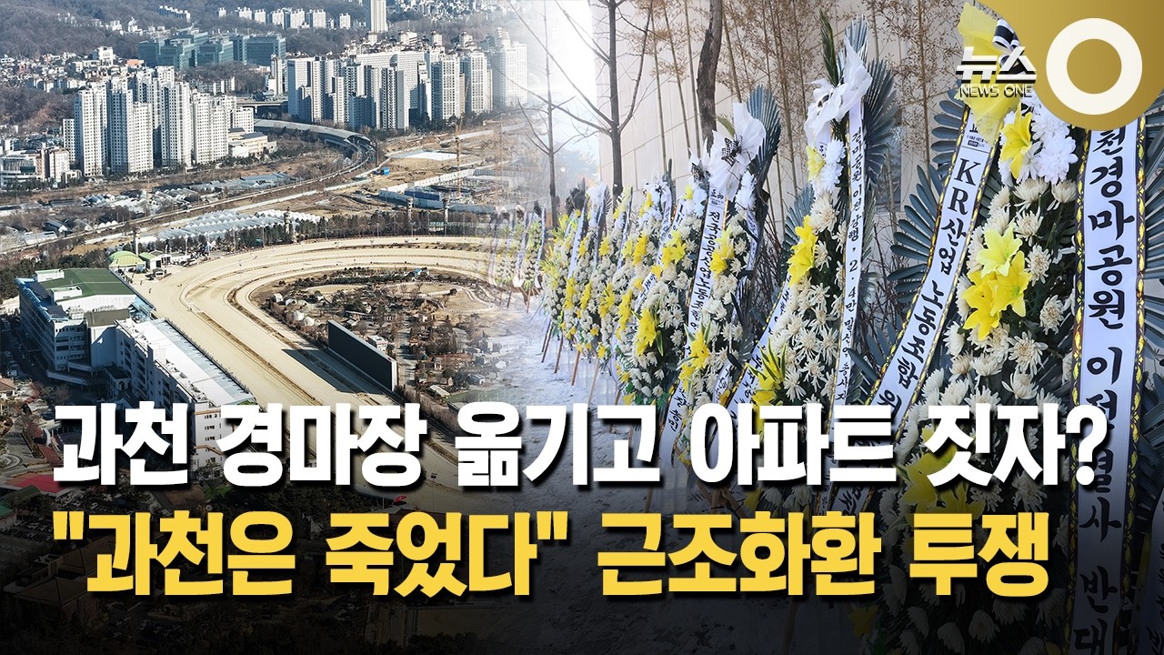 경마장 이전?… 