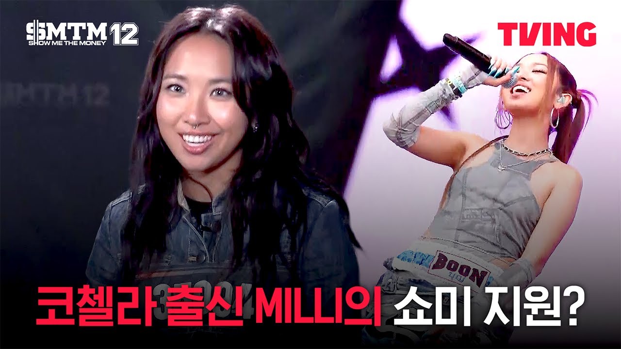 [쇼미더머니12] MILLI의 소울에 홀려 휴대폰까지 넘겨줄 뻔한(?) 박재범 | 2화 클립ㅣTVING