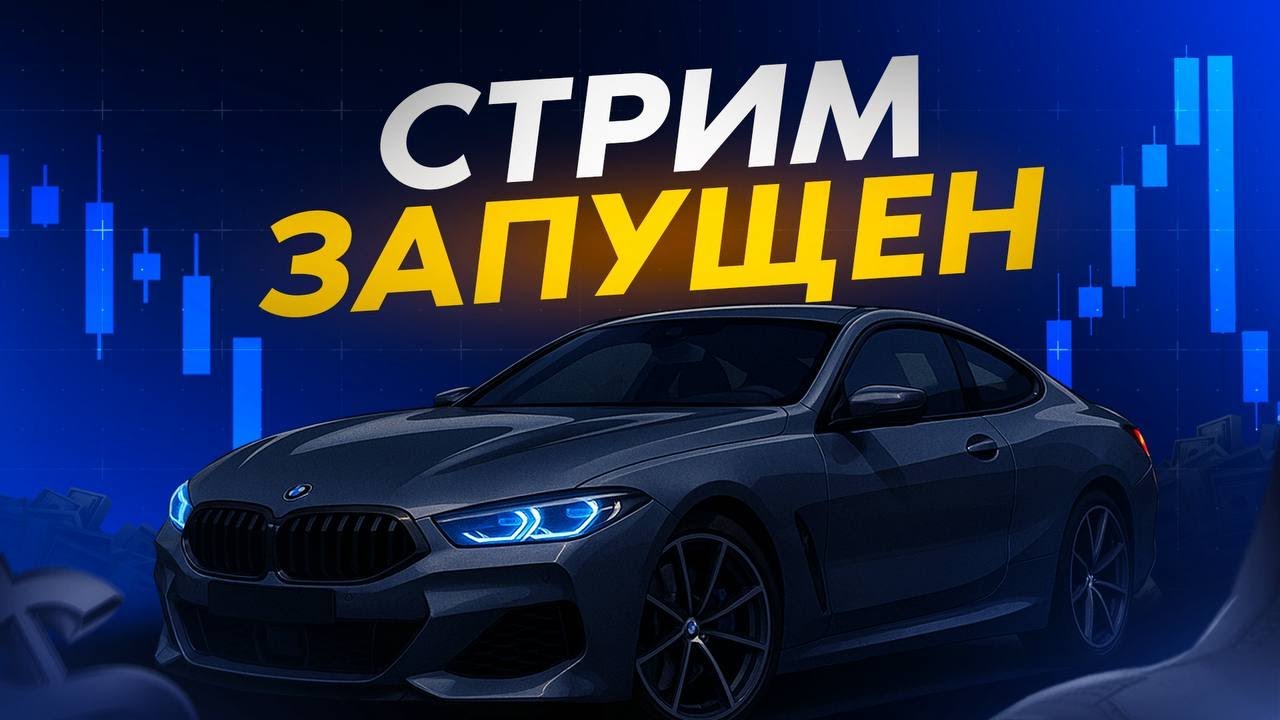 📈 Трейдинг без иллюзий. Только система, дисциплина и результат.