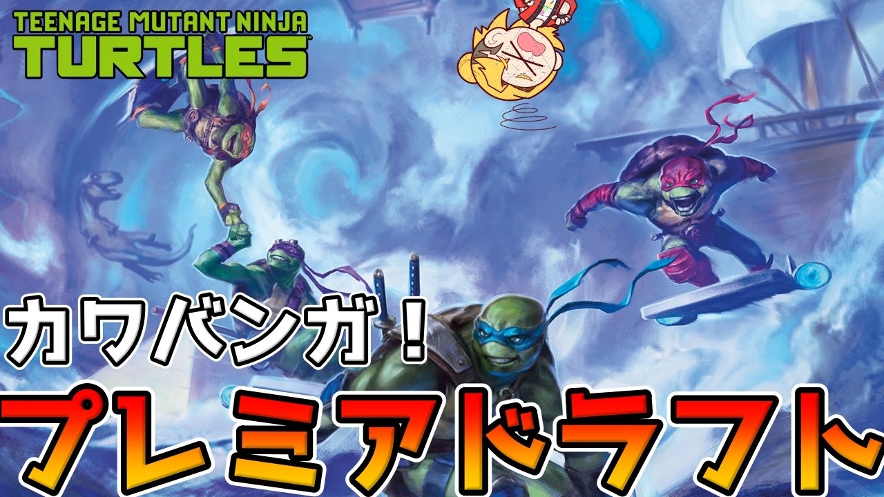 ゴウランガ！　のんびりプレミアドラフトやるでよ！　【MTGA】【MTGアリーナ】【Magic: The Gathering】【TMT】