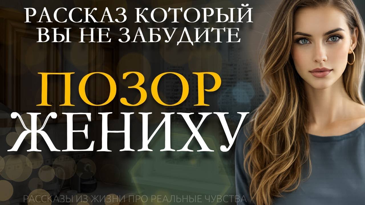 МАМУЛЯ, ЭТО ТЕБЕ! Он отдал ключи от моей квартиры матери прямо на свадьбе, но ОН не ожидал финала!