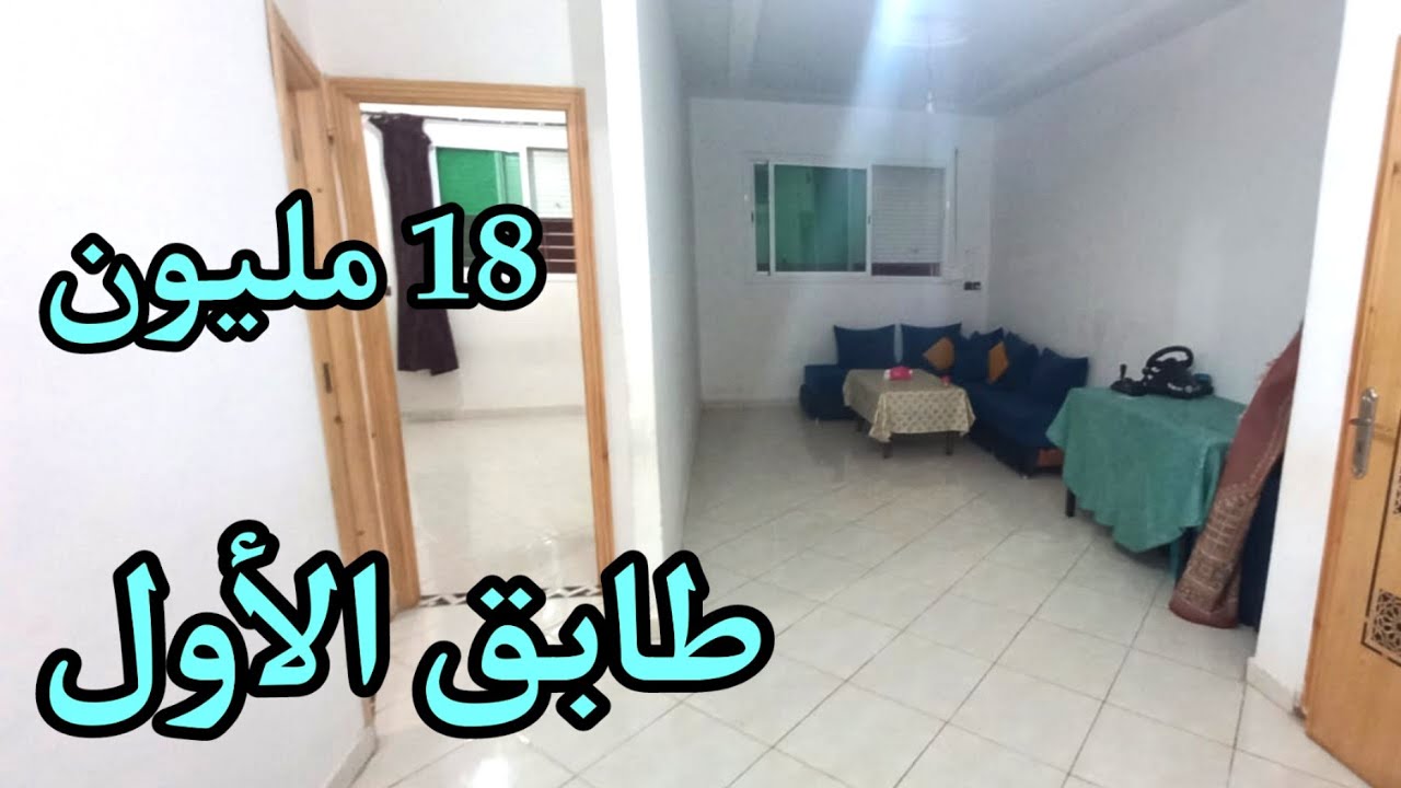 أجيو خوتي أدراوش 🏡دار بالطابق الأول 70 متر 18 مليون أولاد الطيب بفاس 📳0640038401
