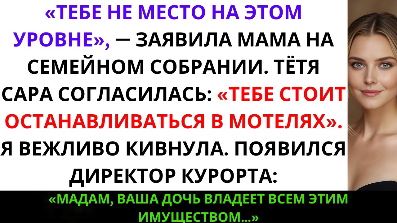 Мама сказала: «Этот курорт не твоего уровня» — а я владею им уже три года