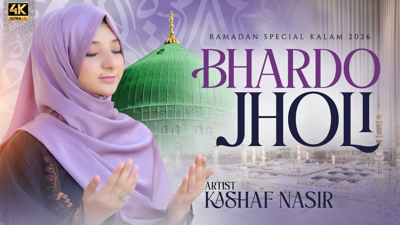 BHARDO JHOLI | NEW OFFICIAL KALAM 2026 | RAMZAN KALAM | KASHAF NASIR 