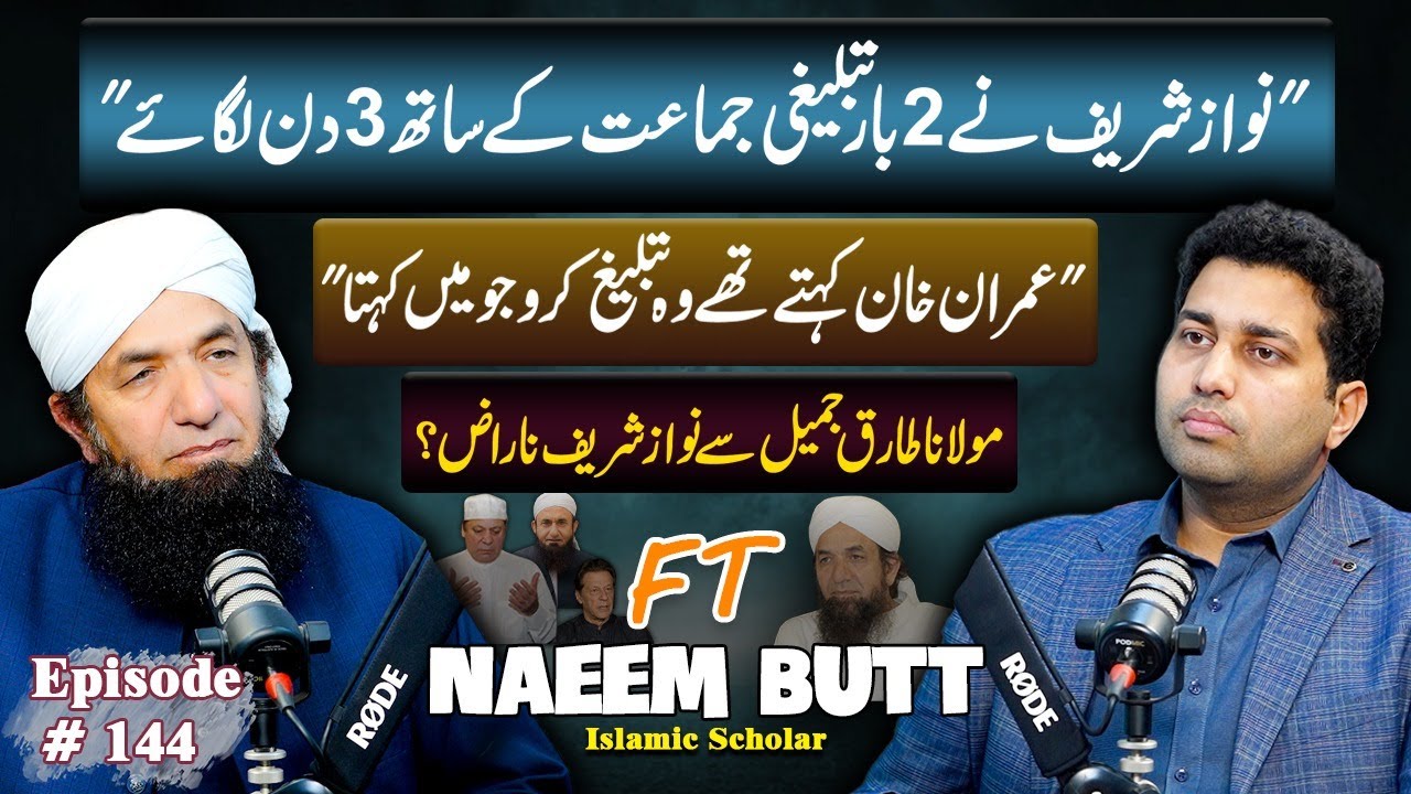 Maulana Tariq Jameel or Nawaz Sharif ki kya Narazgi ha? | Naeem Butt | Farrukh Warraich Show