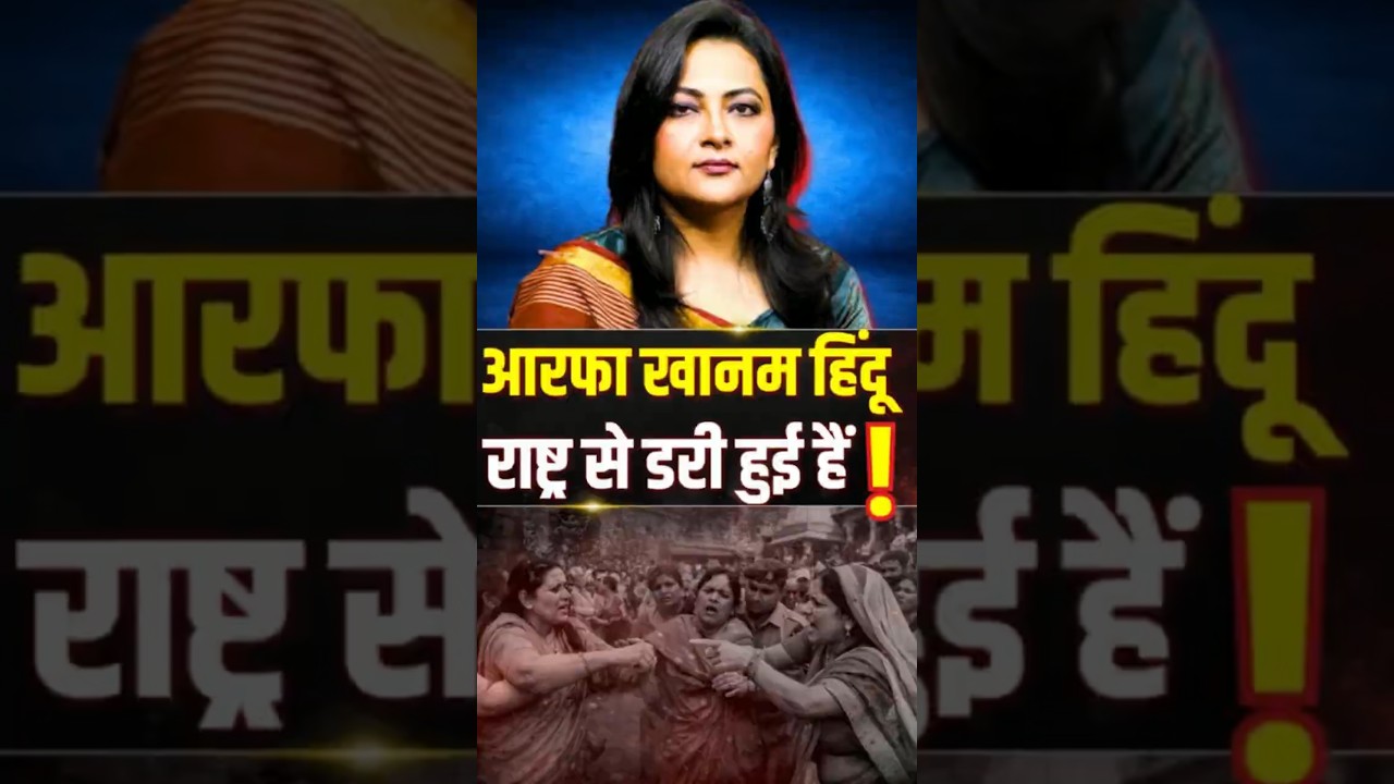 Arfa Khanum Sherwani का communal angle Expose! 'हिंदू राष्ट्र' का डर | The Pamphlet