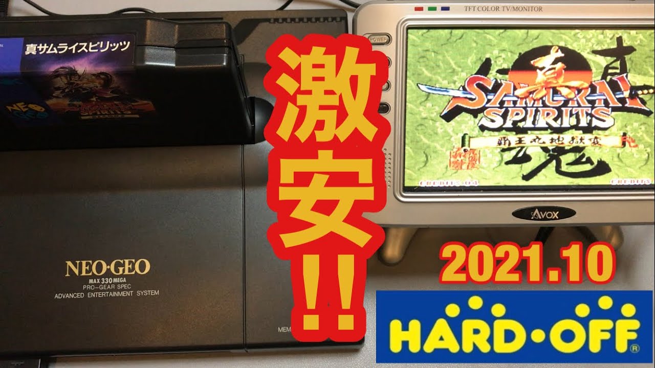 ネオジオ NEO GEO 本体遂に激安で購入しちったぜ‼️ハードオフ 中古 USED 購入品紹介 動作確認しちゃうぜ‼️ 【バツイチ独身男の深夜の孤独な動作確認】