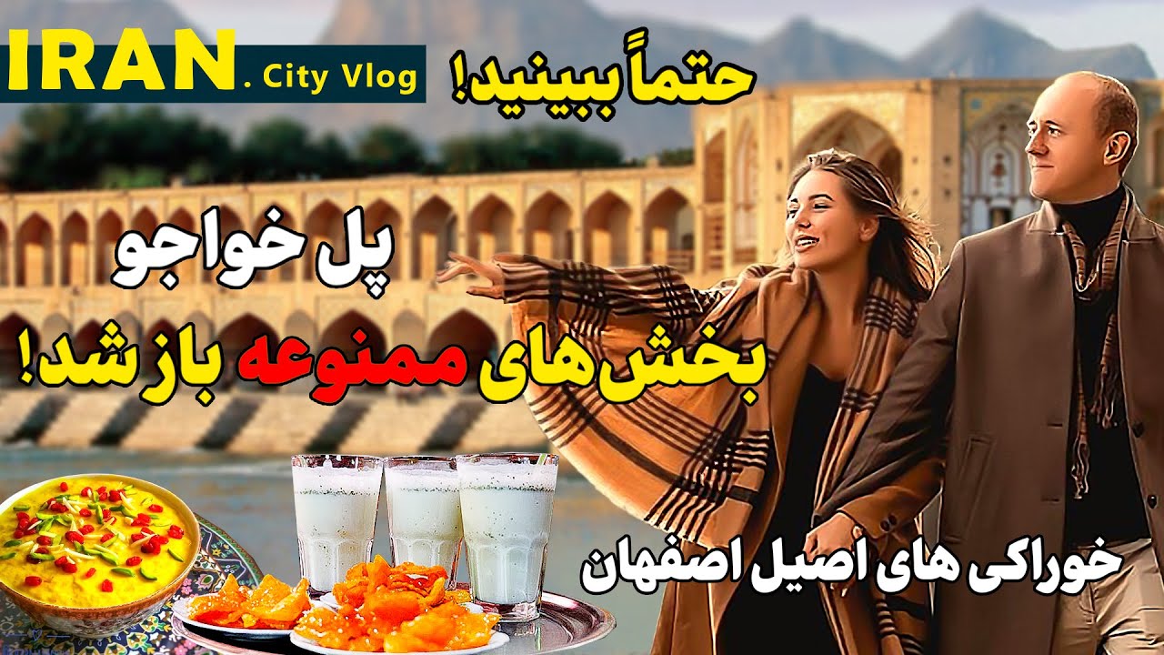 | Iran Isfahan 2025 |جذاب ترین و زیبا ترین پل تاریخی ایران - شگفتی های دیده نشده در پل خواجو اصفهان