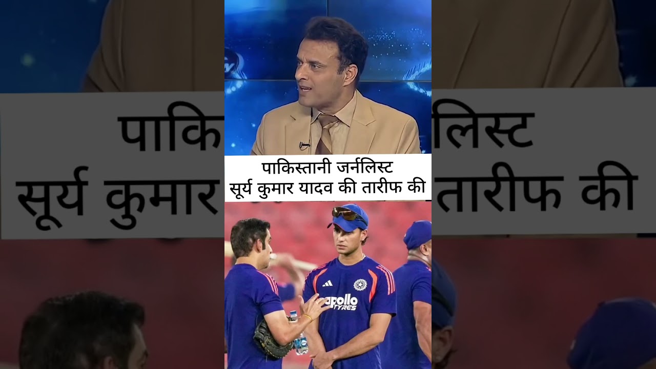 Pakistani Journalist Ne Surya Kumar Yadav Ki Tariff ki #sports #cricket #news #shorts